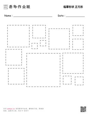 临摹形状 正方形