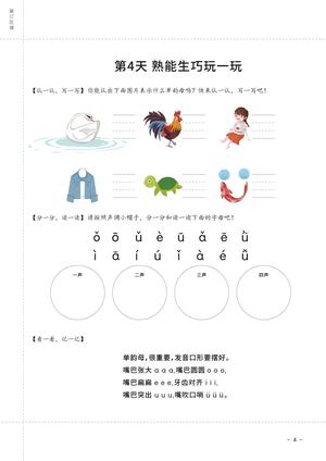 21天拼音练习（25页） 第5页