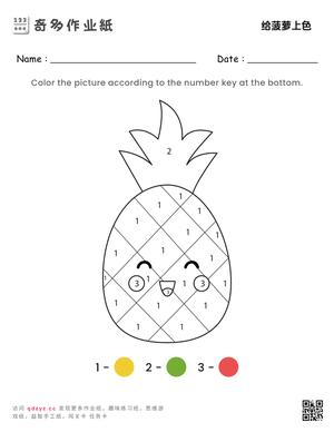 给菠萝上色