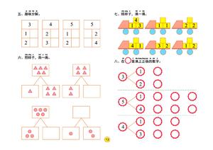 5以内加减法练习题 20页 第10页