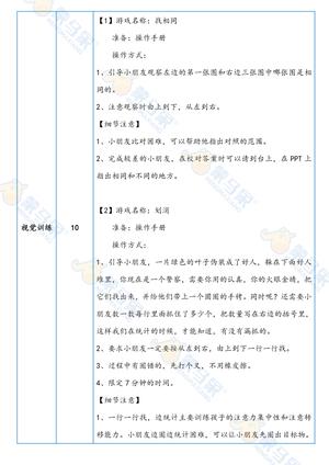 衔接班课件-专注力训练 第9页