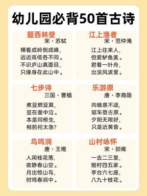 幼儿必备古诗50首 第6页