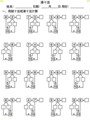 破十法 - 平十法 - 凑十法 讲义 第9页