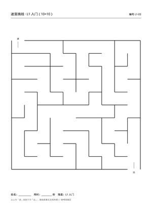 小学生迷宫训练册_6难度各10张 第3页