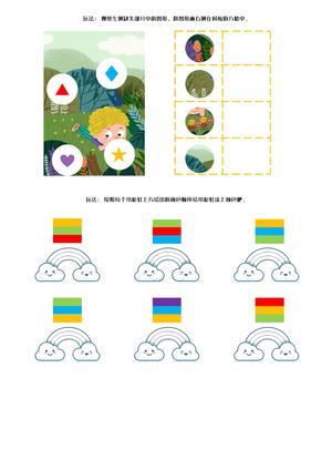 专注力训练上（25页） 第10页