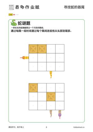 推理游戏-绘制小蛇 第8页