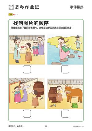 思维训练-事件排序 第10页