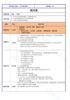衔接班课件-数学 第7页