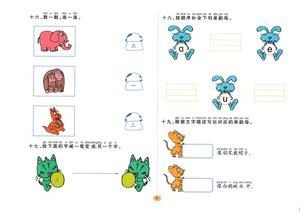 拼音基础训练（3-6岁） 第9页