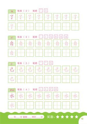 汉字笔画字帖 第9页