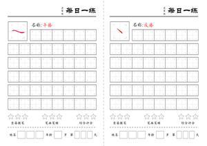 基础笔画练习 第6页