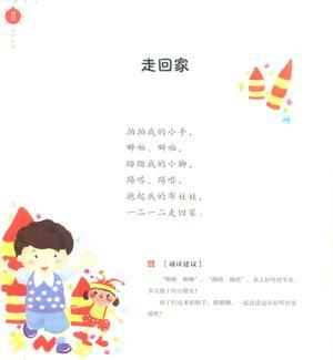 每日朗诵(3-4岁)48页 第3页