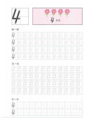 手写规范描红（0-9）） 第5页