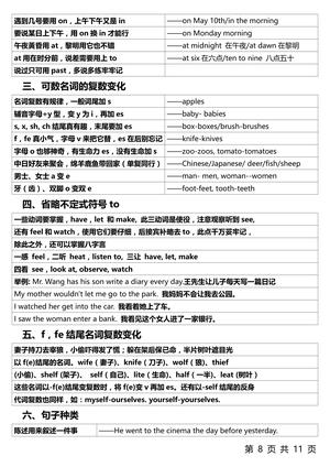 1-6年级整个英语语法体系 第8页