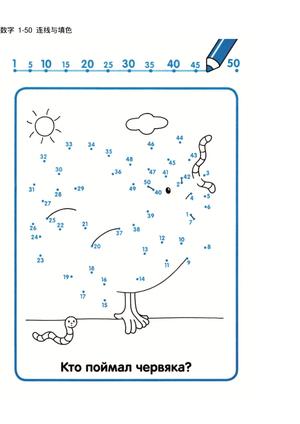 数字1-50连线与填色 第1页