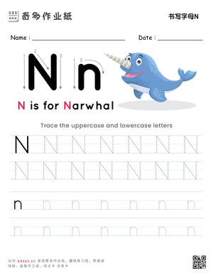 书写字母N