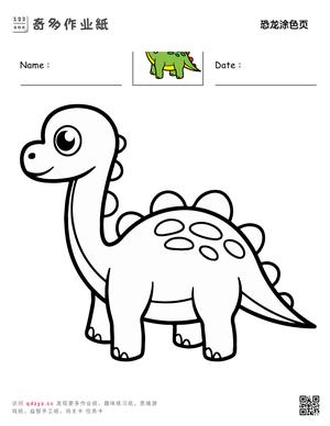 恐龙涂色页