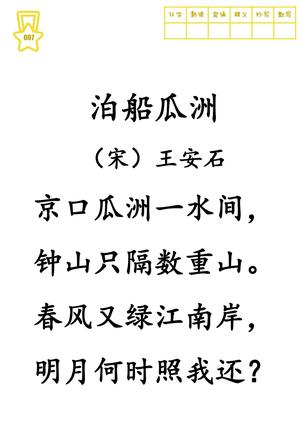 古诗300首 第8页