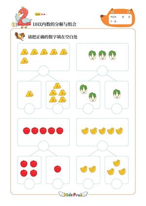 10以内的分解与组成 第8页