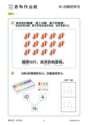 10-20数的学习 第8页