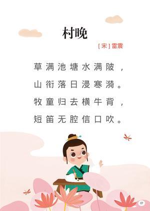 古诗全集120首 第7页