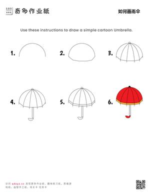 如何画雨伞