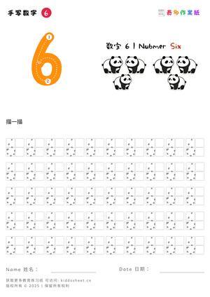 描红数字(1-10) 第6页