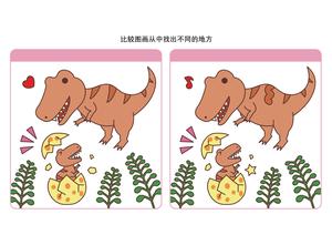 比较图画从中找出不同的地方_9 第2页