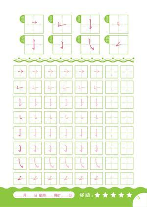 汉字笔画字帖 第2页