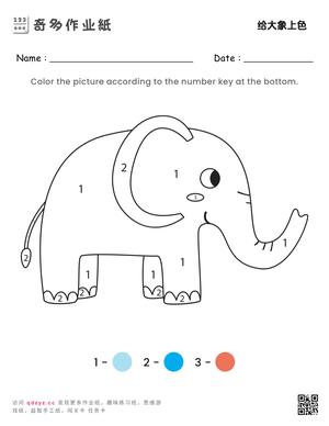 给大象上色