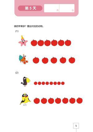 4岁中班数学 第5页