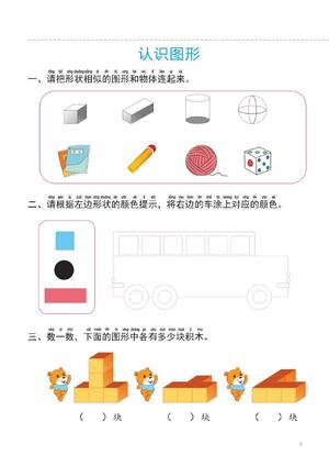 5-10以内的算数 第9页