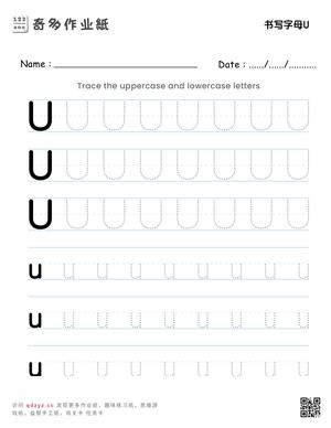 书写字母U