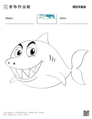 填色页鲨鱼