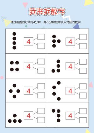 拆数游戏 第4页
