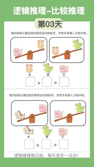 逻辑推理训练 第5页