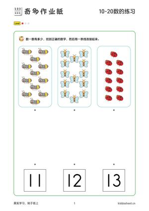 10-20数的练习 第1页