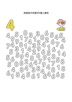 查找指定的数字填上颜色 第4页