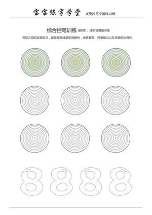 宝贝控笔练习 第6页