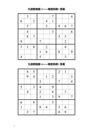 九宫格数独 第2页