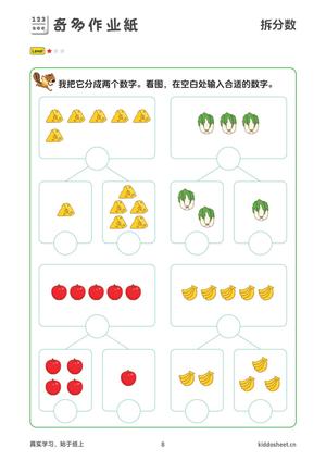 10以内的分解和组成 第8页