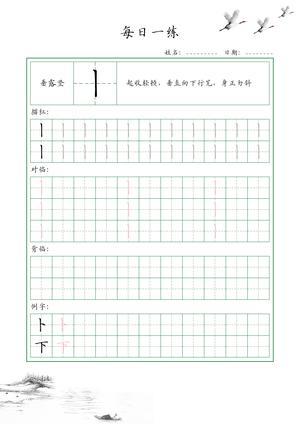基础笔画训练（35个） 第3页