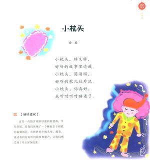 每日诵读（4-5岁）48页 第6页