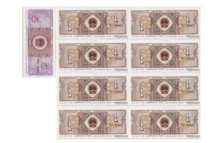 认识纸币 第8页