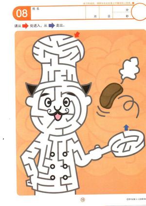 4-7岁迷宫 第7页