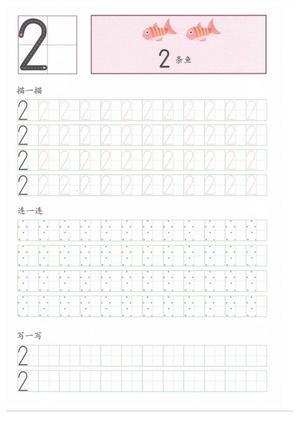 手写规范描红（0-9）） 第3页
