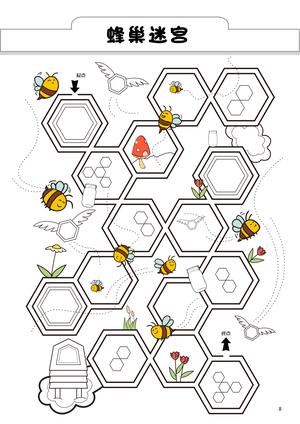 迷宫游戏 第10页
