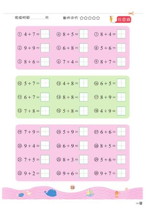20以内进退位加减法 第2页