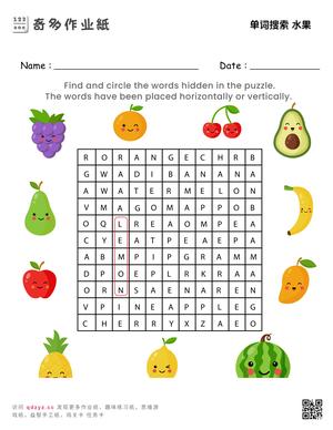 单词搜索 水果