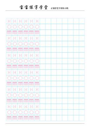 宝贝控笔练习 第4页